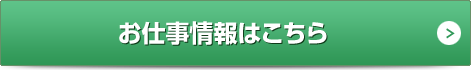 docomo SoftBank auのお仕事情報はこちら