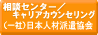 日本人材派遣協会